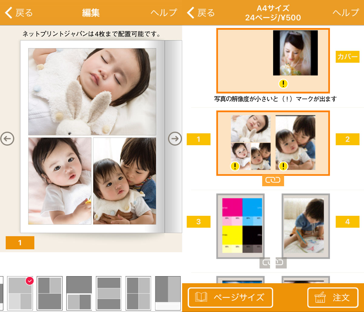 ネットプリントジャパンのフォトブックアプリ　編集画面
