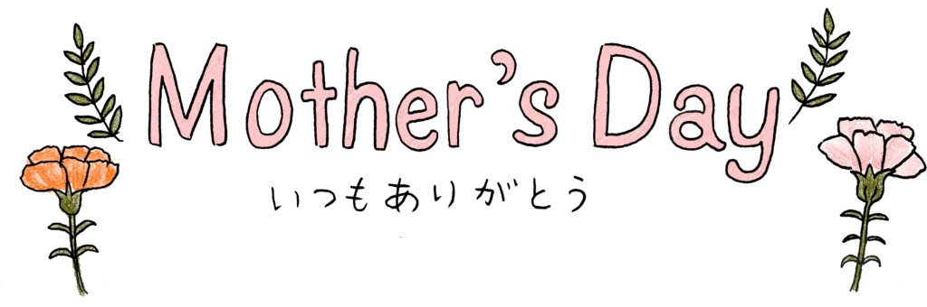 母の日・ Mother's Day・タイトル：母の日のスタンプ素材