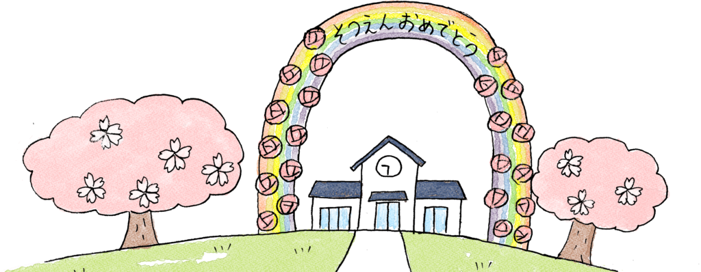 卒園おめでとう・桜・アーチ・幼稚園・保育園：卒園アルバムのフォトブックスタンプ素材