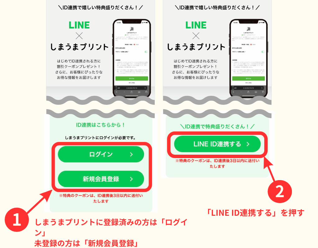 しまうまプリント　 LINE ID連携　送料無料クーポン取得方法